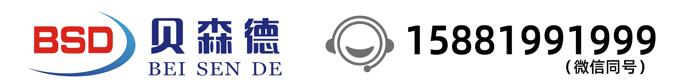 貝森德（深圳）科技有限公司